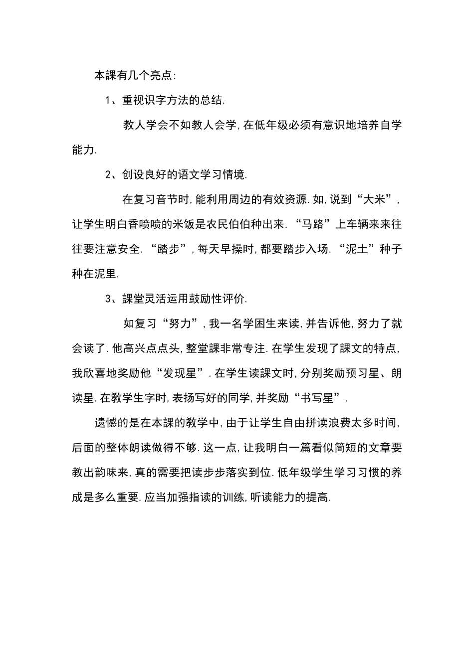 人教版（部编版小学语文一年级上册人教版对韵歌教学设计教案1.docx_第3页
