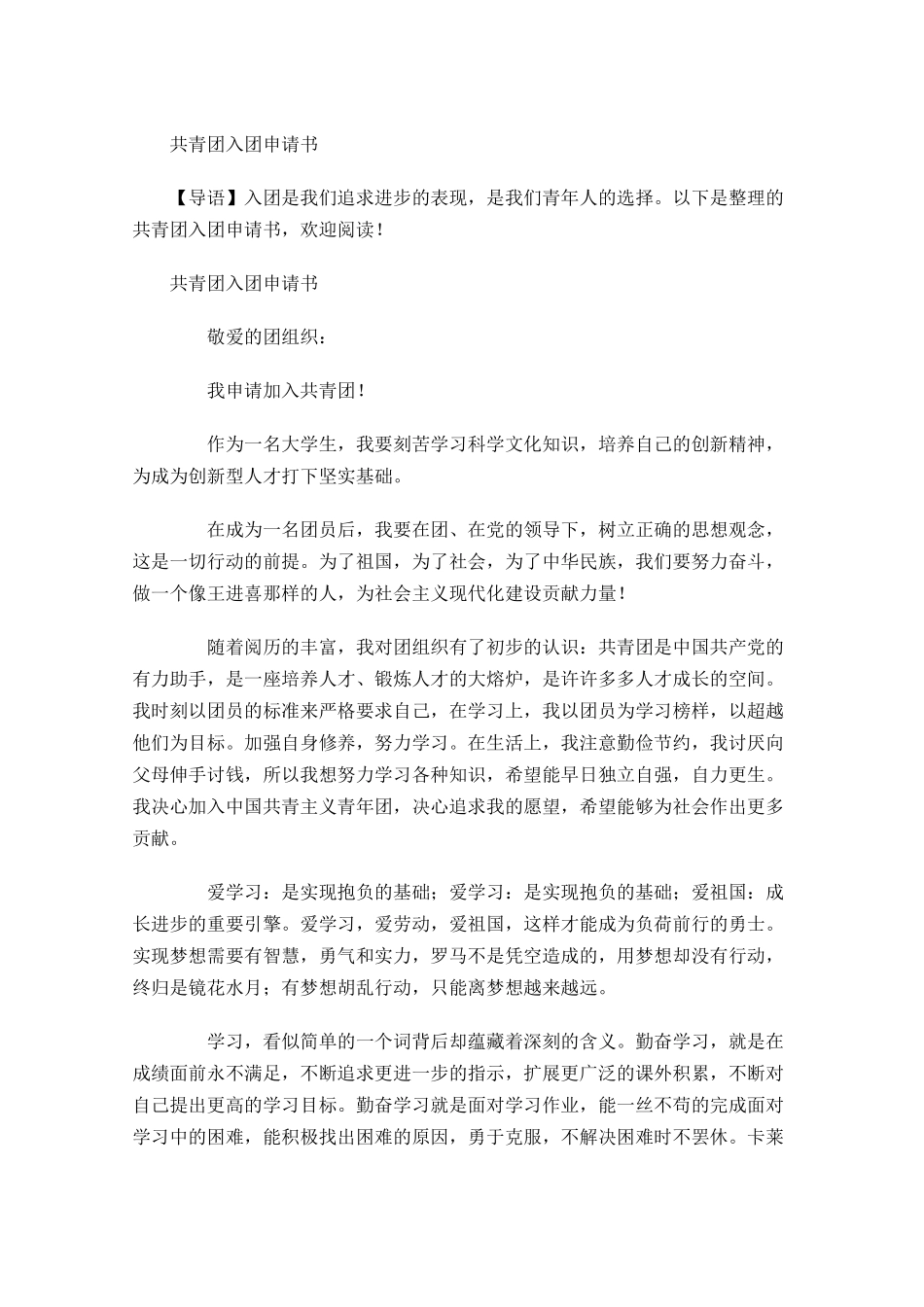 共青团入团申请书-多篇.docx_第1页