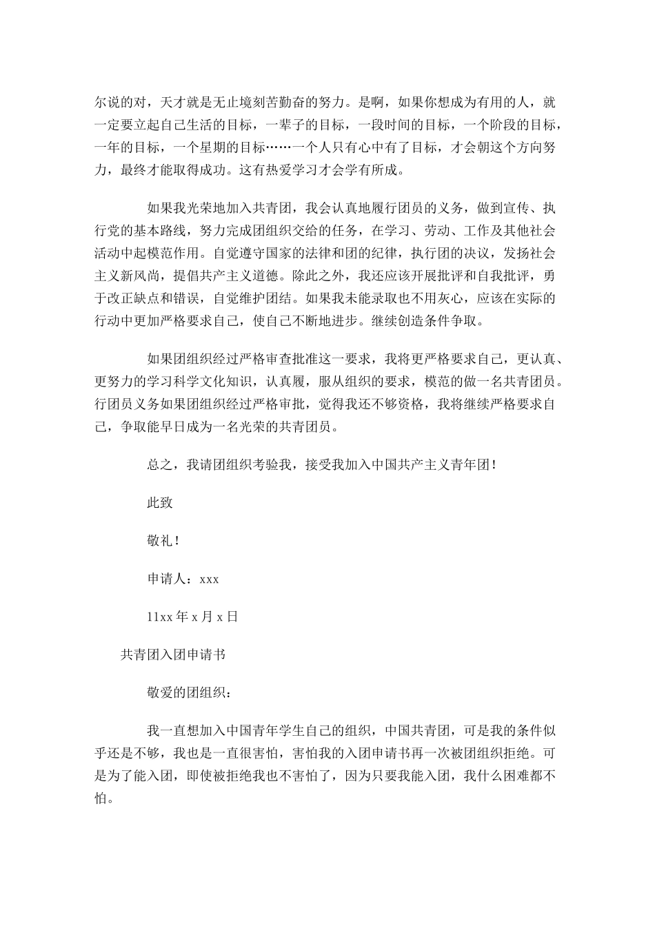共青团入团申请书-多篇.docx_第2页