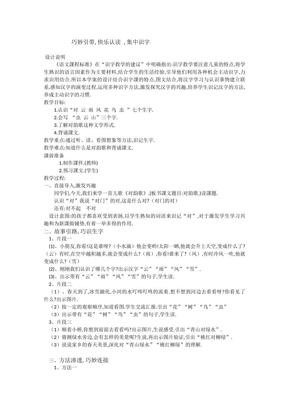 人教版（部编版小学语文一年级上册人教版对韵歌教学设计教案2.docx_第1页