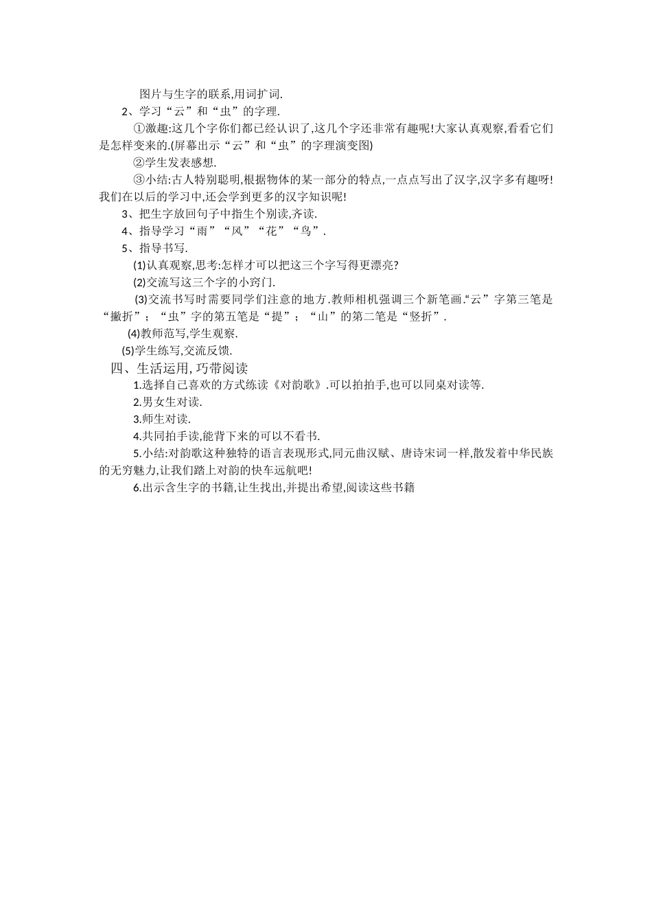 人教版（部编版小学语文一年级上册人教版对韵歌教学设计教案2.docx_第2页