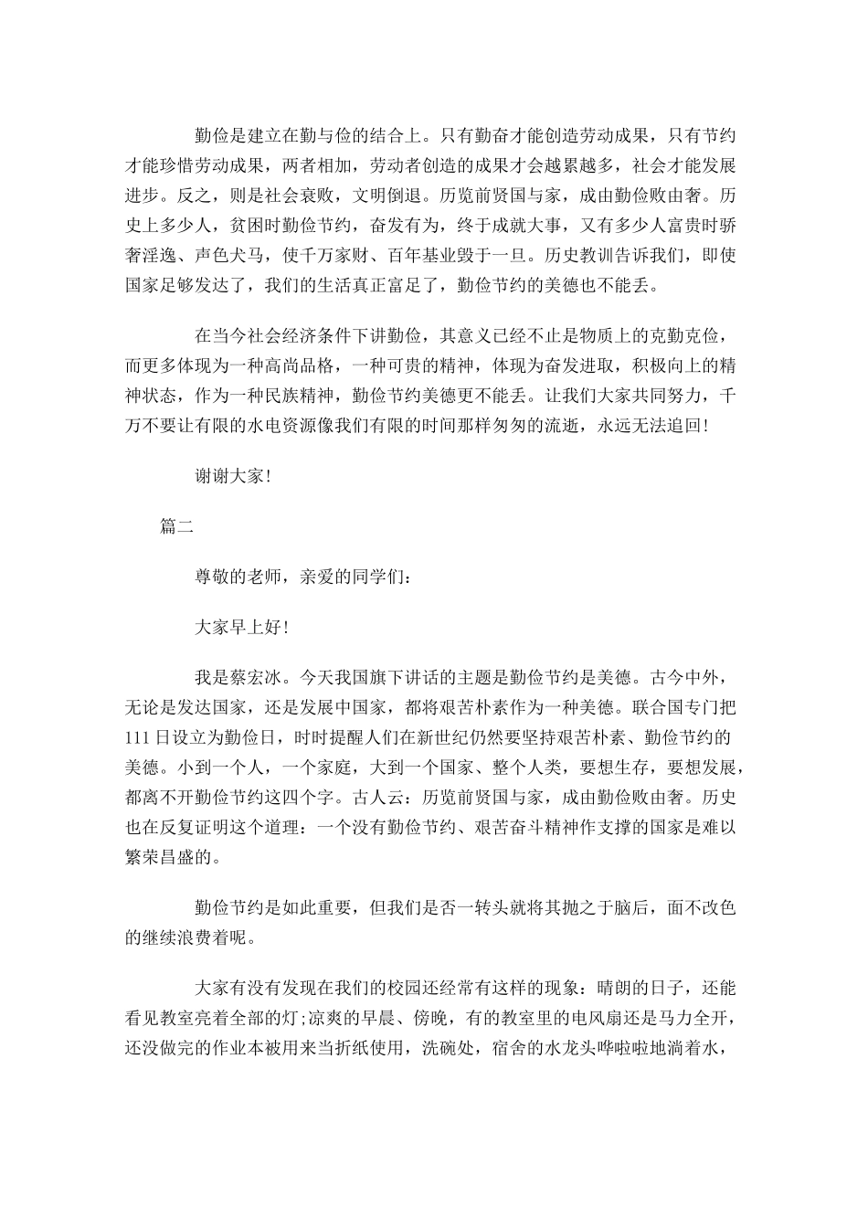 节约主题国旗下演讲稿范文-多篇.docx_第2页