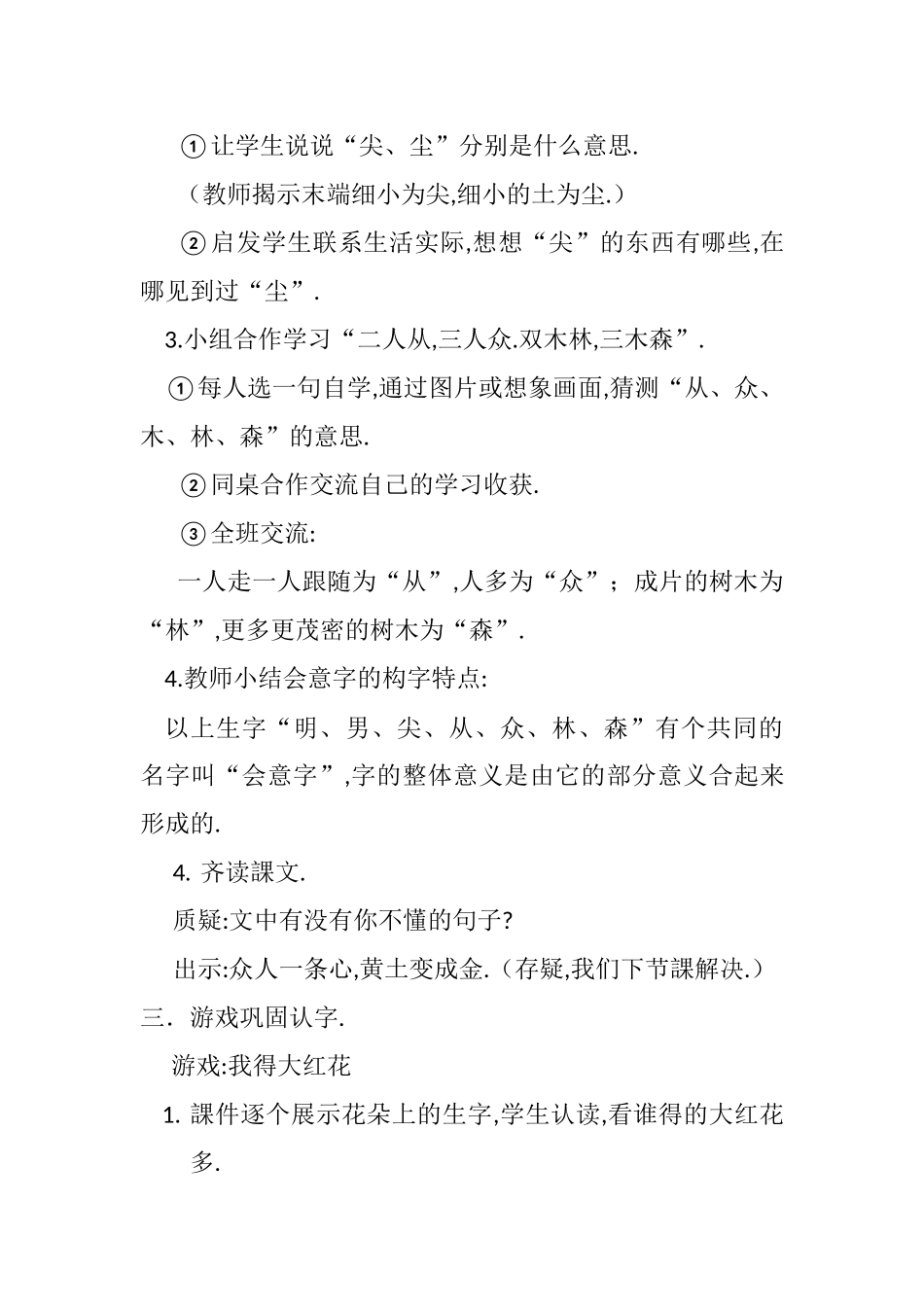 人教版（部编版小学语文一年级上册人教版日月明教学设计教案17.docx_第3页