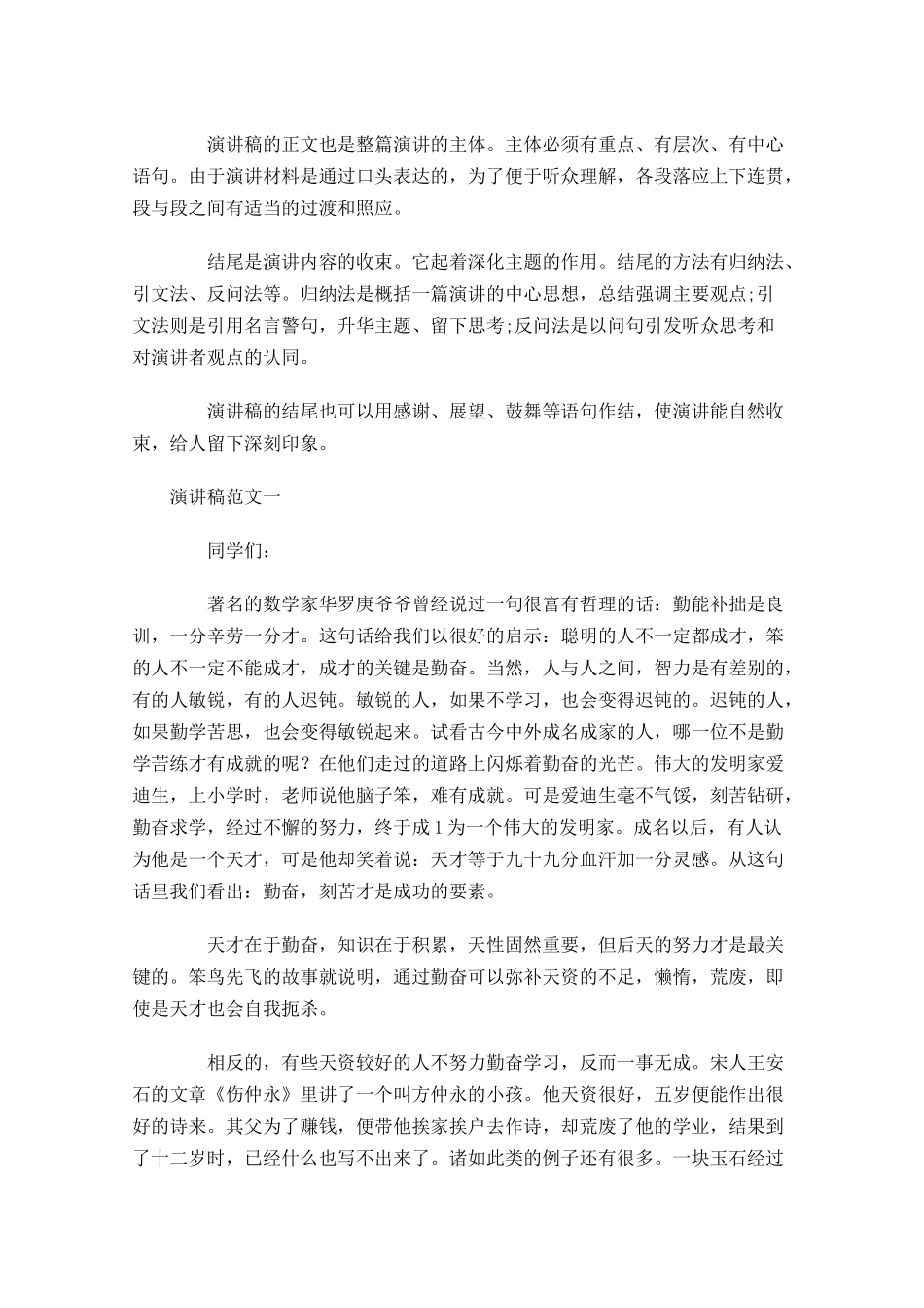 新版正规演讲稿格式范文-多篇.docx_第2页