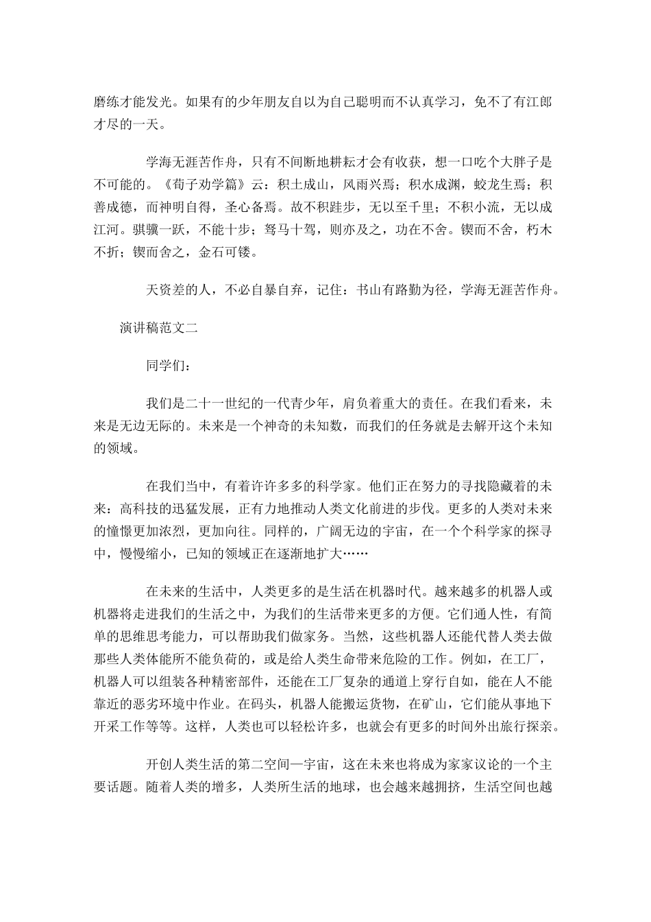 新版正规演讲稿格式范文-多篇.docx_第3页