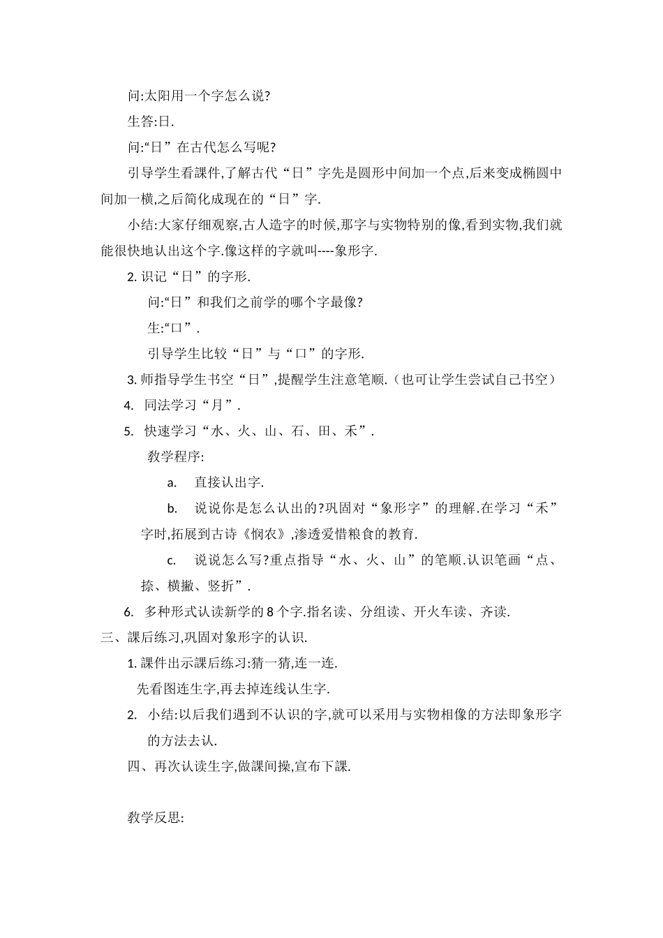 人教版（部编版小学语文一年级上册人教版日月水火教学设计教案.docx_第2页