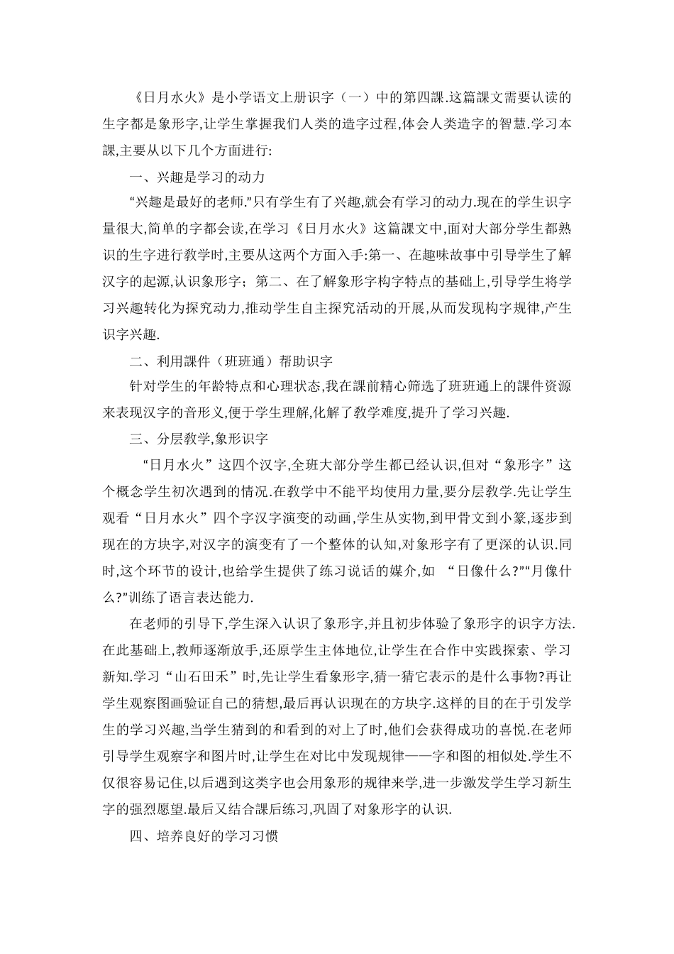 人教版（部编版小学语文一年级上册人教版日月水火教学设计教案.docx_第3页