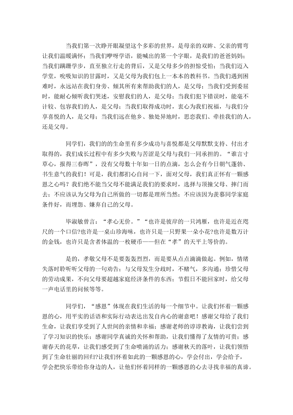 有关感恩的演讲稿五分钟精选-多篇.docx_第3页