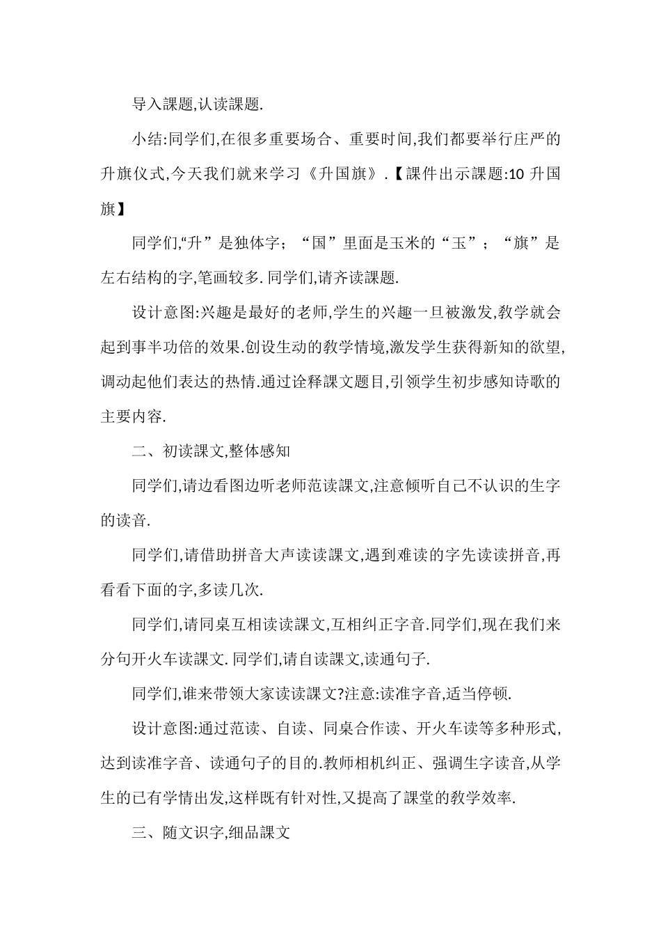 人教版（部编版小学语文一年级上册人教版升国旗教学设计教案.docx_第2页