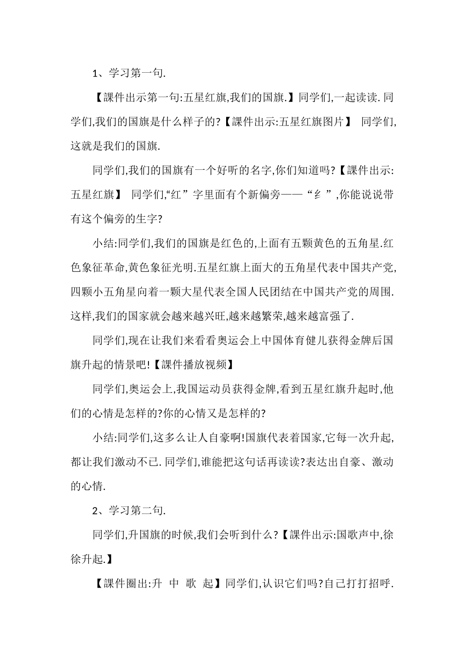 人教版（部编版小学语文一年级上册人教版升国旗教学设计教案.docx_第3页