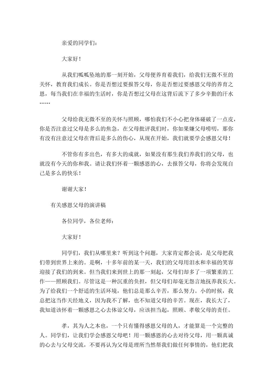 有关感恩父母的演讲稿五-多篇.docx_第2页