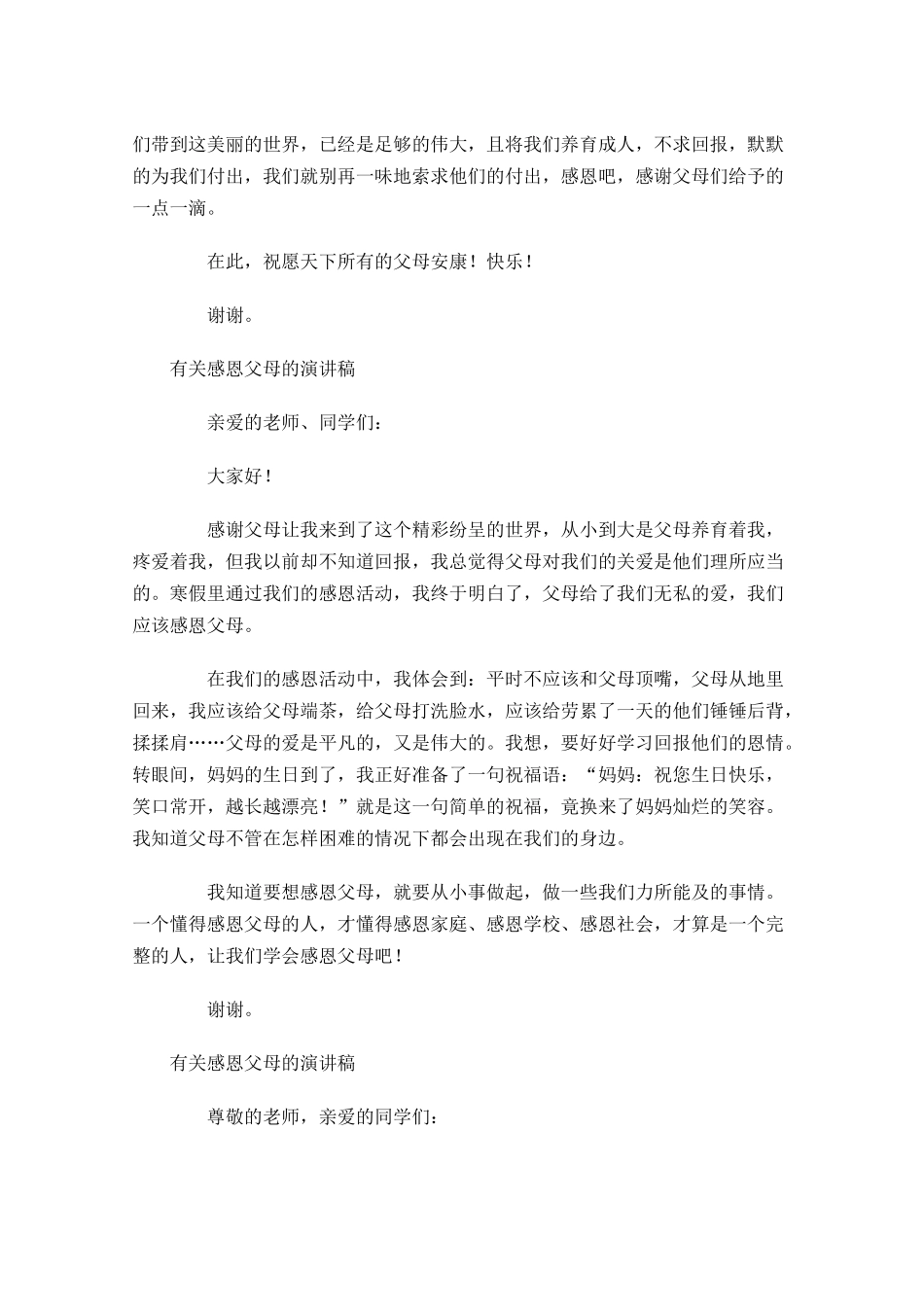 有关感恩父母的演讲稿五-多篇.docx_第3页