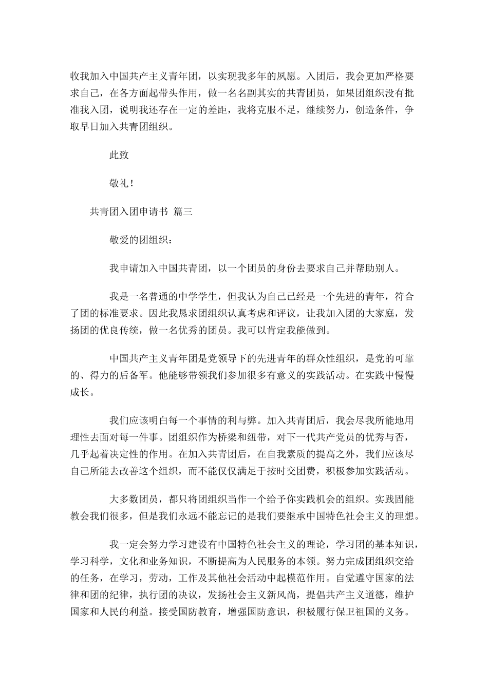 共青团入团申请书通用十-多篇.docx_第3页
