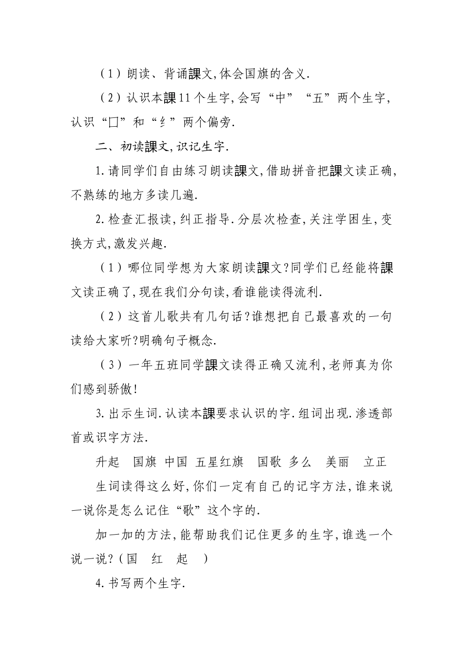 人教版（部编版小学语文一年级上册人教版升国旗教学设计教案111.docx_第2页