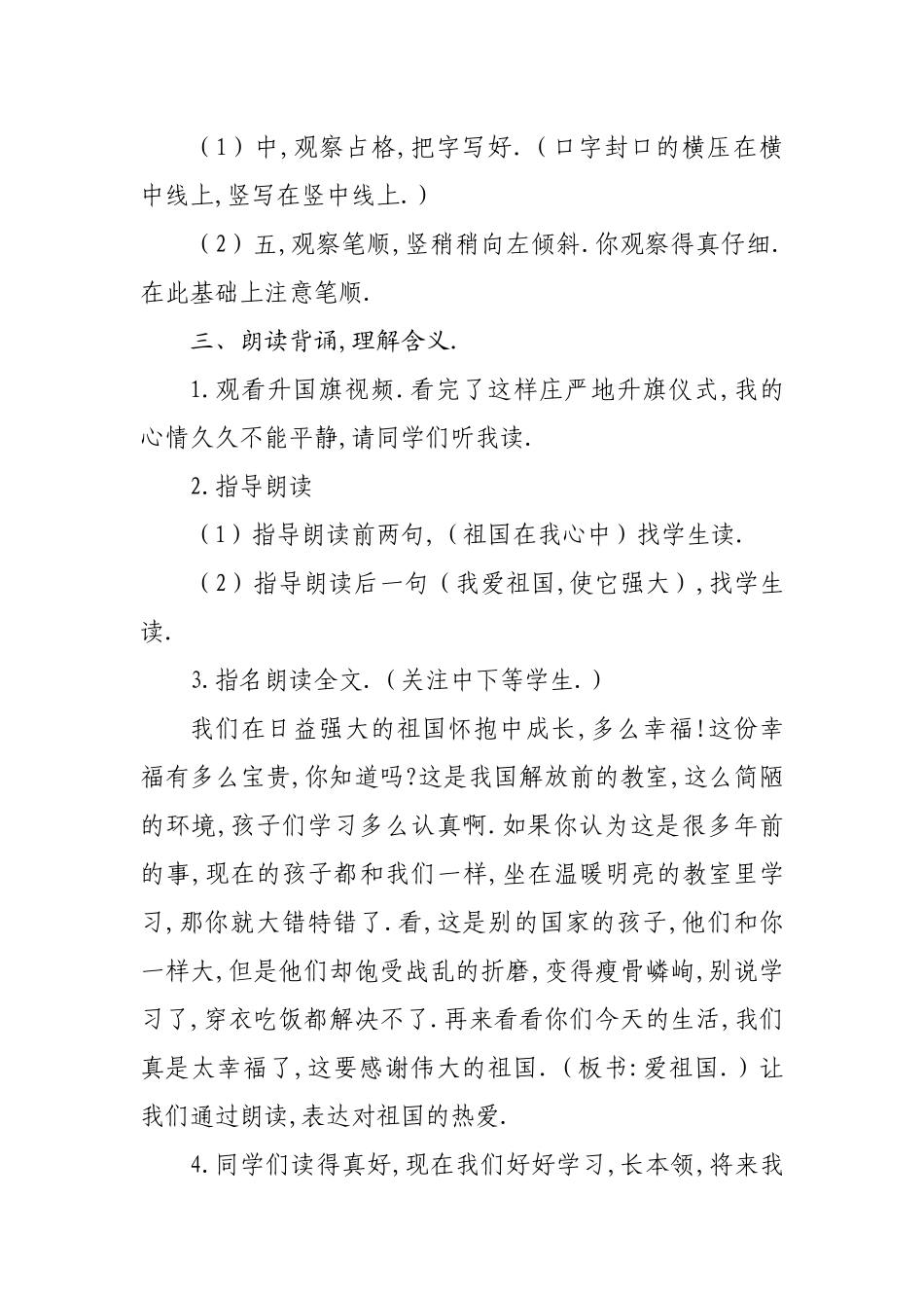 人教版（部编版小学语文一年级上册人教版升国旗教学设计教案111.docx_第3页