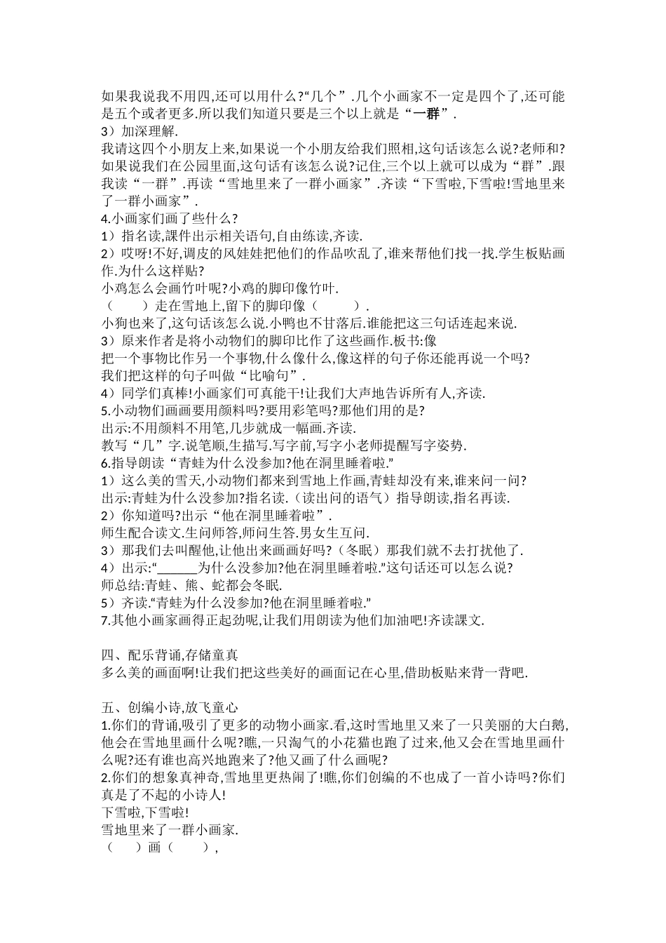 人教版（部编版小学语文一年级上册人教版雪地里的小画家教学设计教案26.docx_第2页