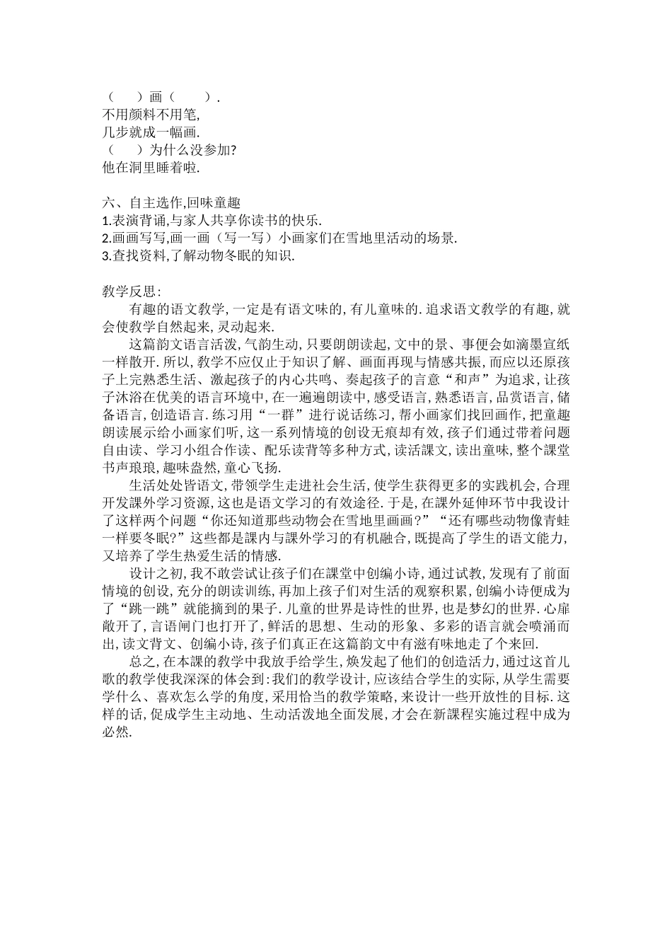 人教版（部编版小学语文一年级上册人教版雪地里的小画家教学设计教案26.docx_第3页