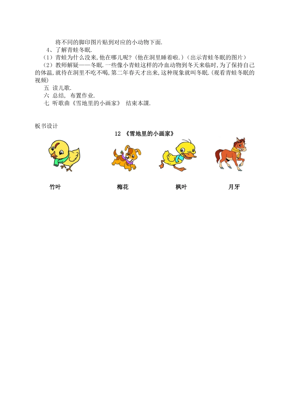 人教版（部编版小学语文一年级上册人教版雪地里的小画家教学设计教案28.docx_第2页
