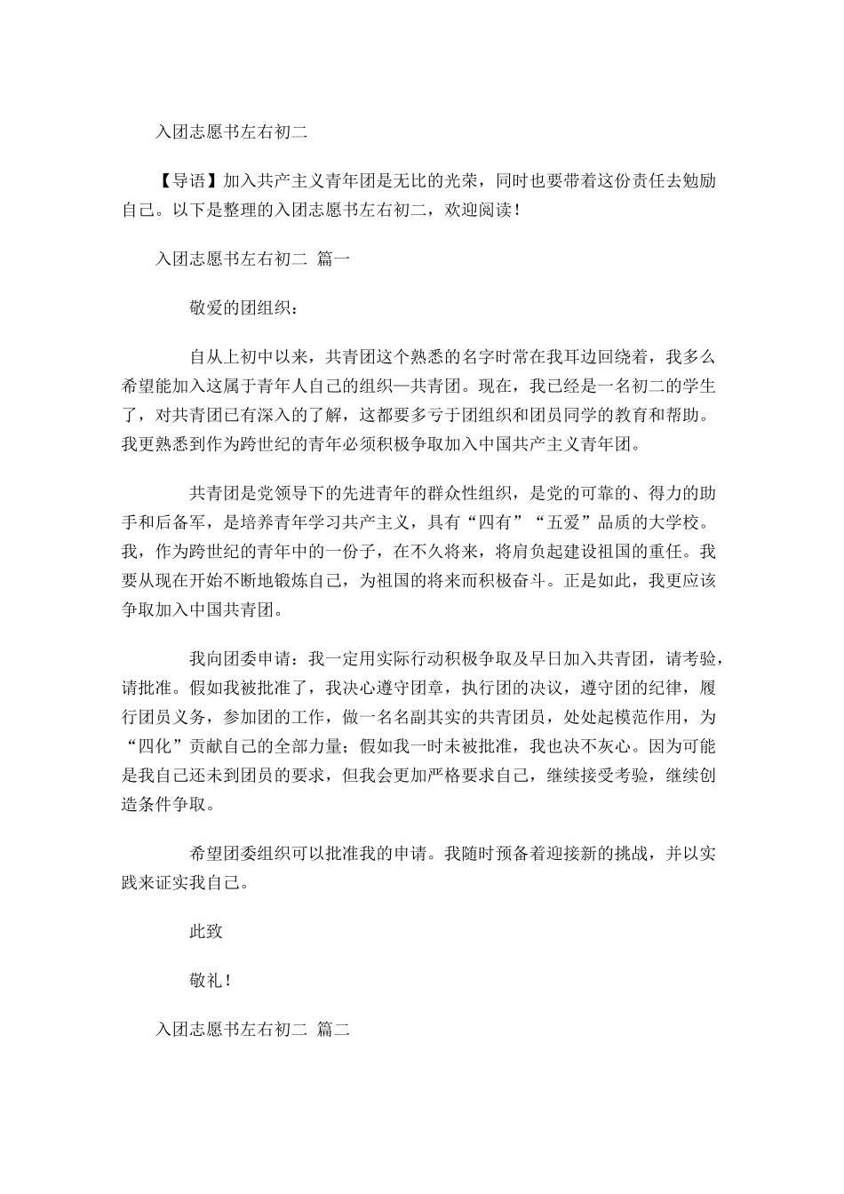 入团志愿书初二1-多篇.docx_第1页