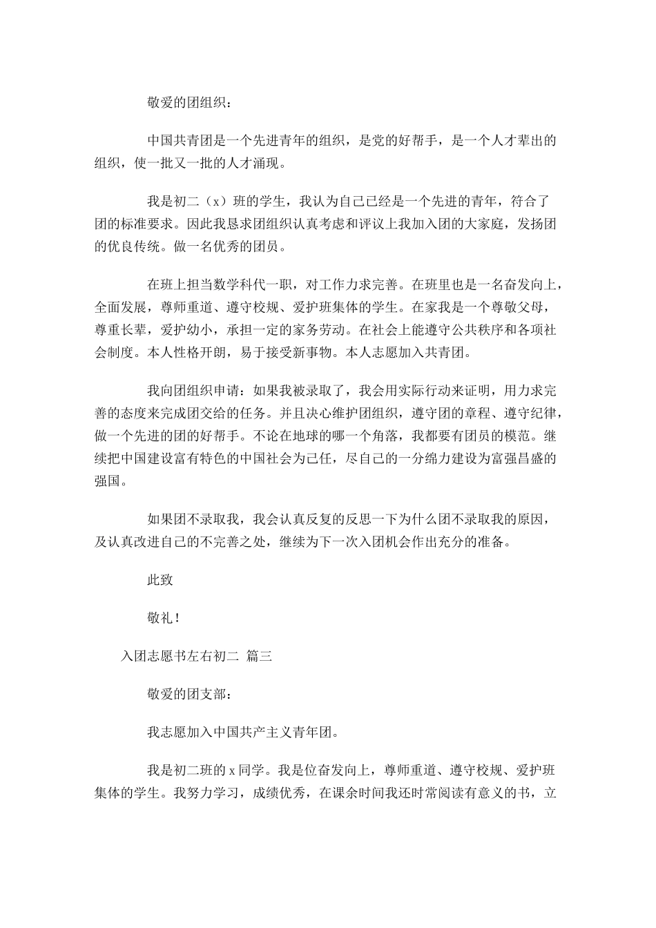 入团志愿书初二1-多篇.docx_第2页