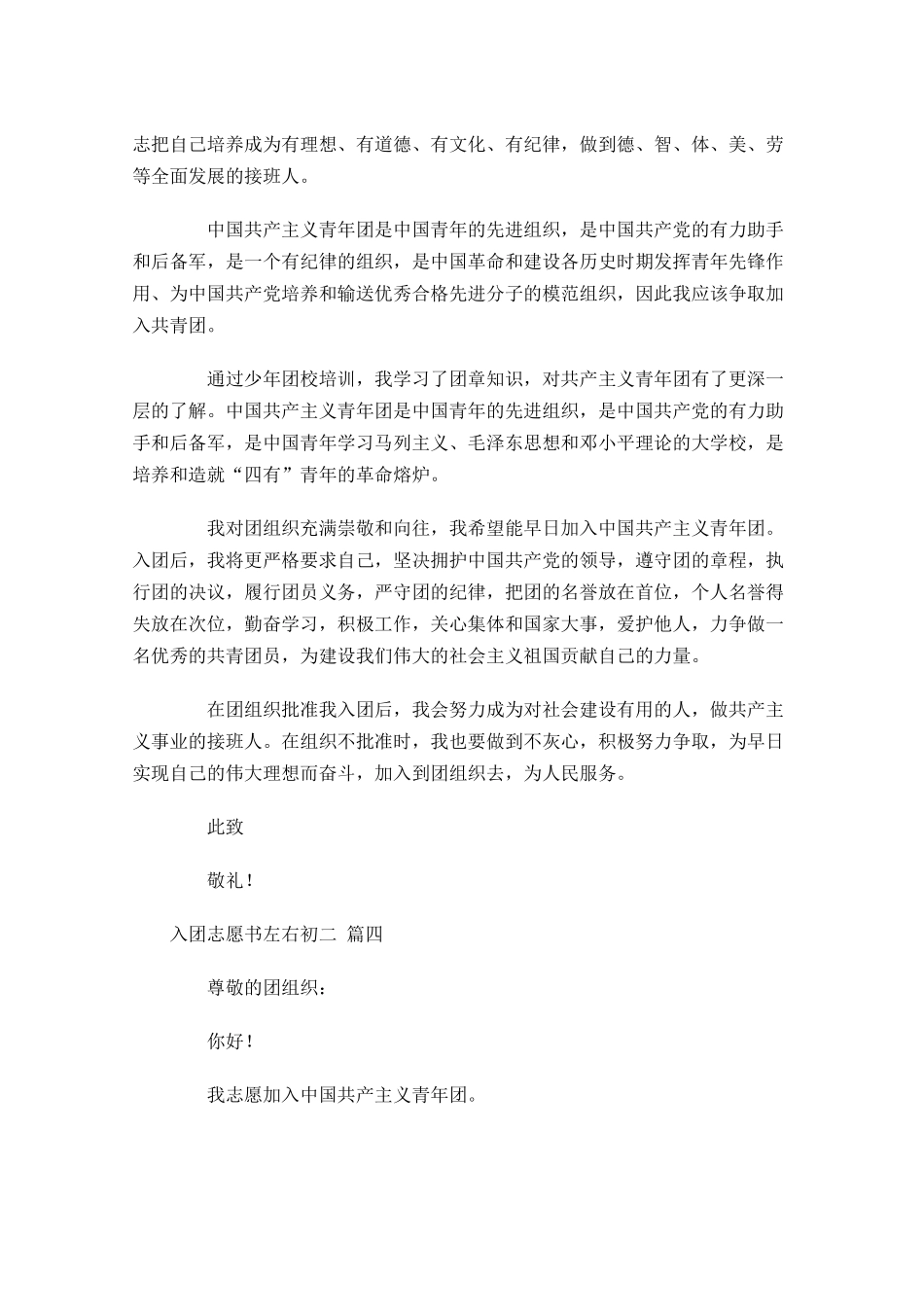 入团志愿书初二1-多篇.docx_第3页