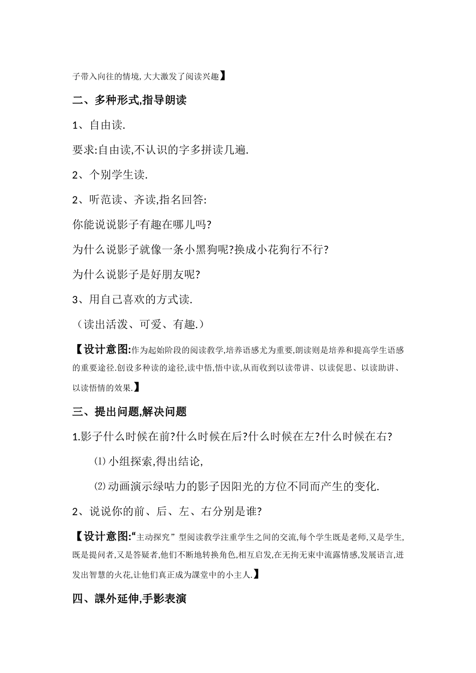 人教版（部编版小学语文一年级上册人教版影子教学设计教案.docx_第2页