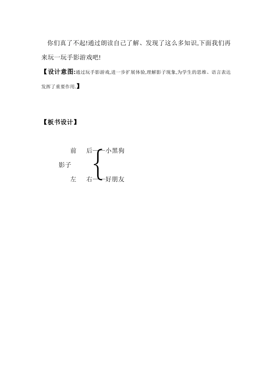 人教版（部编版小学语文一年级上册人教版影子教学设计教案.docx_第3页