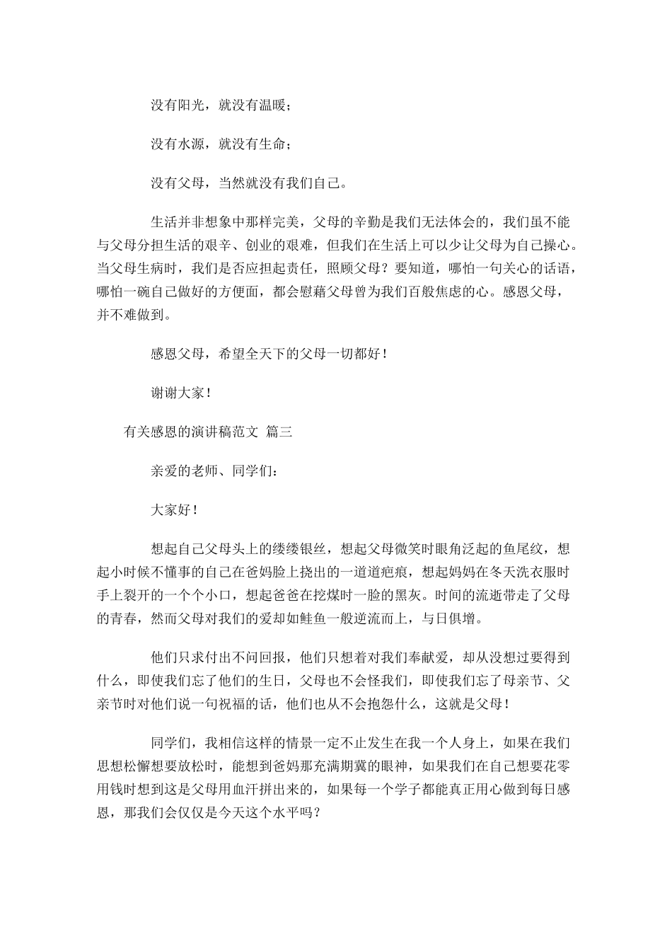 有关感恩的演讲稿范文-多篇.docx_第2页