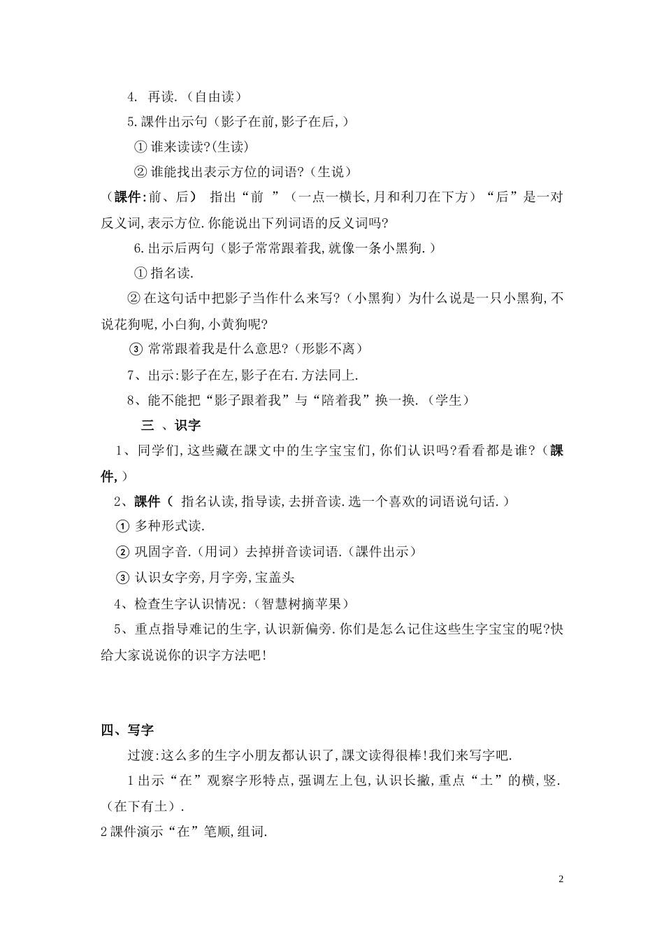 人教版（部编版小学语文一年级上册人教版影子教学设计教案2.docx_第2页