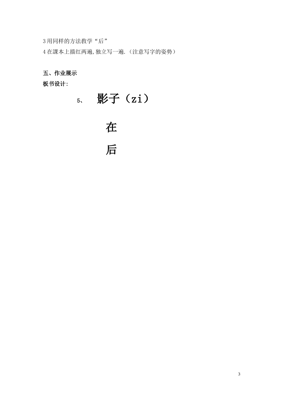 人教版（部编版小学语文一年级上册人教版影子教学设计教案2.docx_第3页