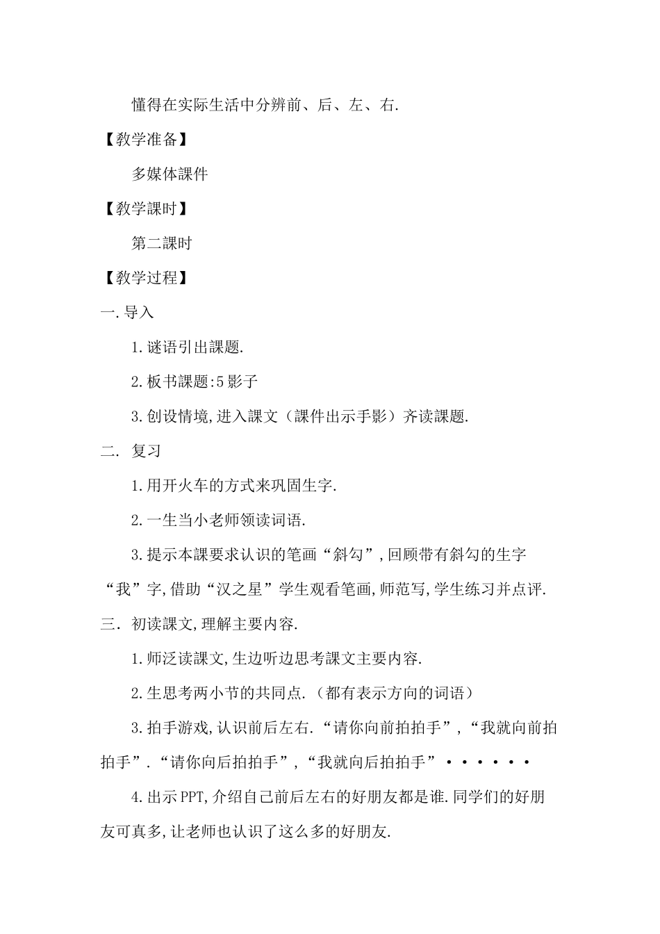 人教版（部编版小学语文一年级上册人教版影子教学设计教案7.docx_第2页