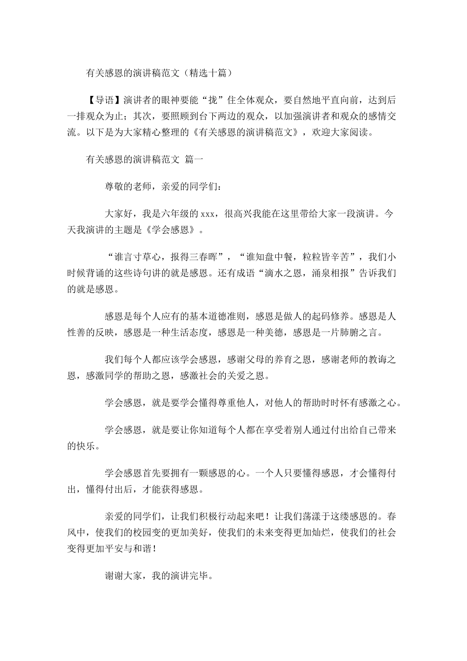 有关感恩的演讲稿范文精选十-多篇.docx_第1页