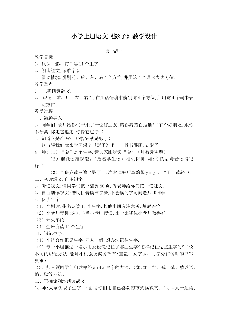 人教版（部编版小学语文一年级上册人教版影子教学设计教案9.docx_第1页
