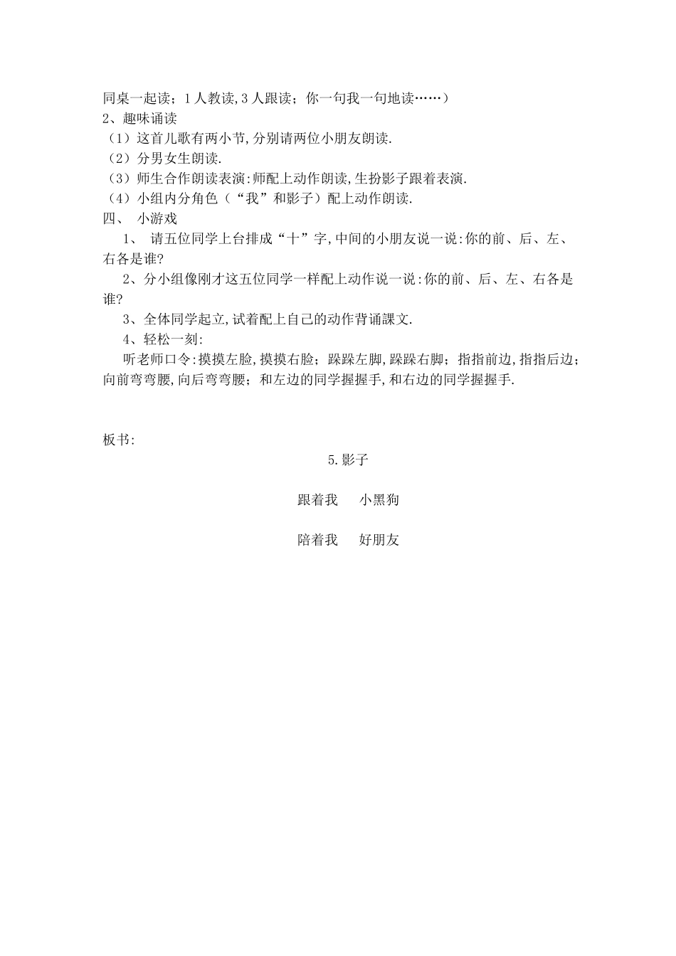 人教版（部编版小学语文一年级上册人教版影子教学设计教案9.docx_第2页