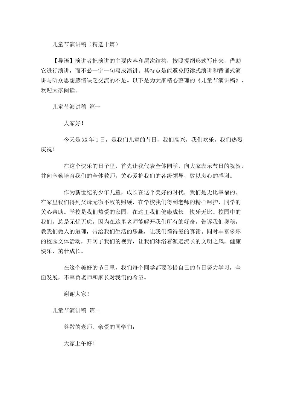 儿童节演讲稿精选十-多篇.docx_第1页