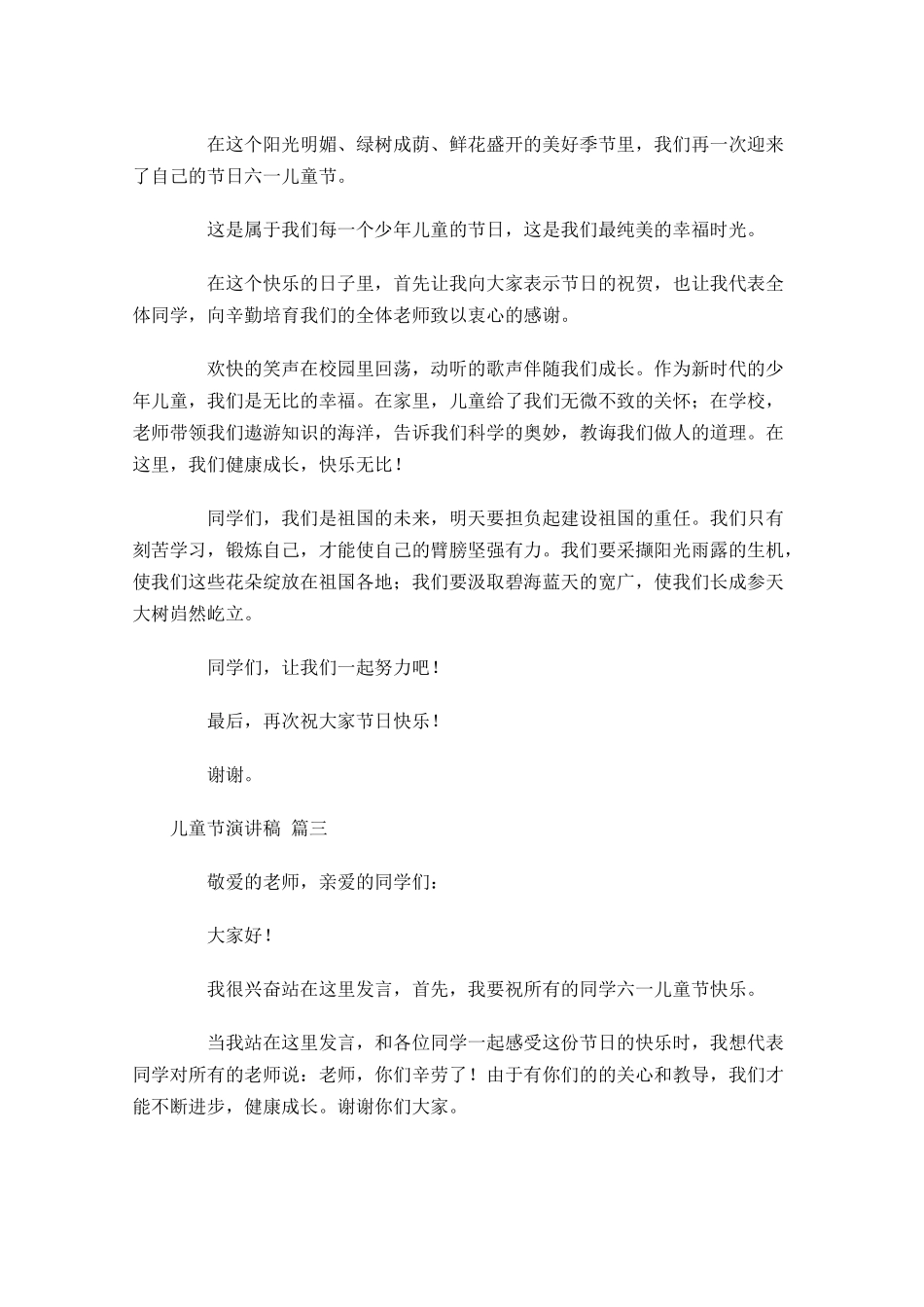 儿童节演讲稿精选十-多篇.docx_第2页