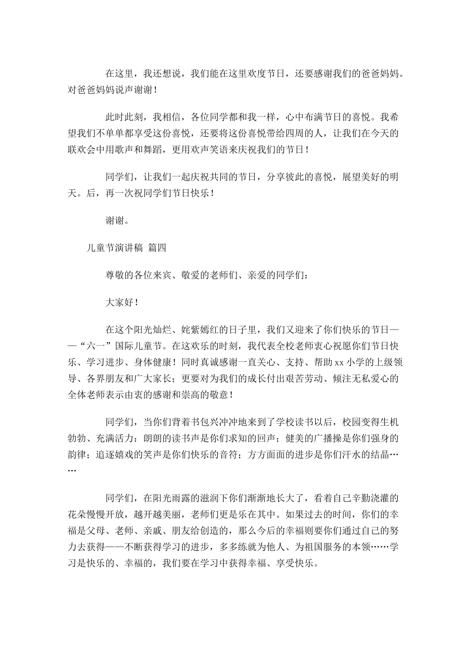 儿童节演讲稿精选十-多篇.docx_第3页