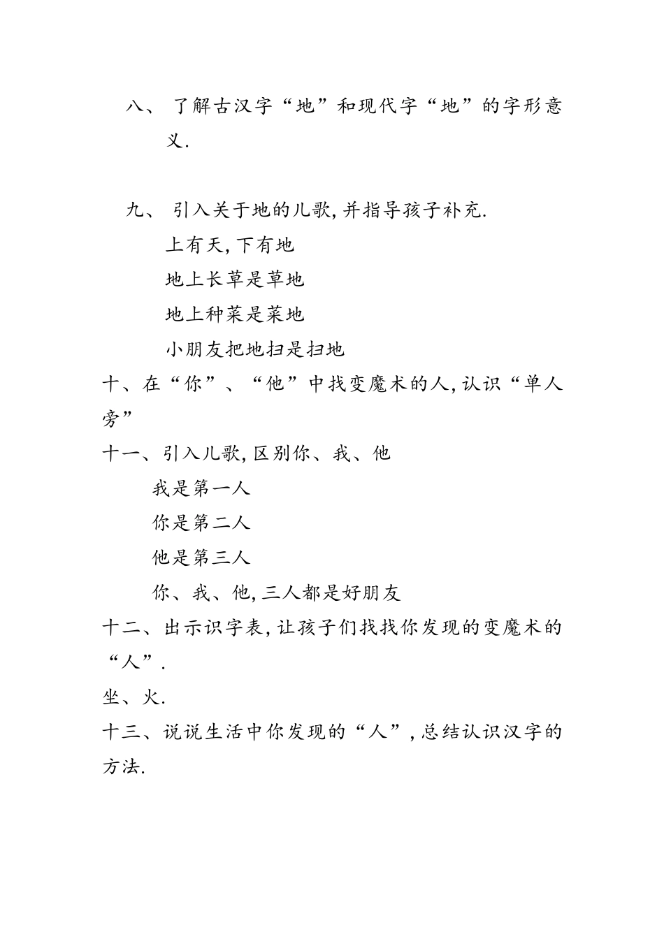 人教版（部编版小学语文一年级上册天地人教学设计教案4.docx_第2页