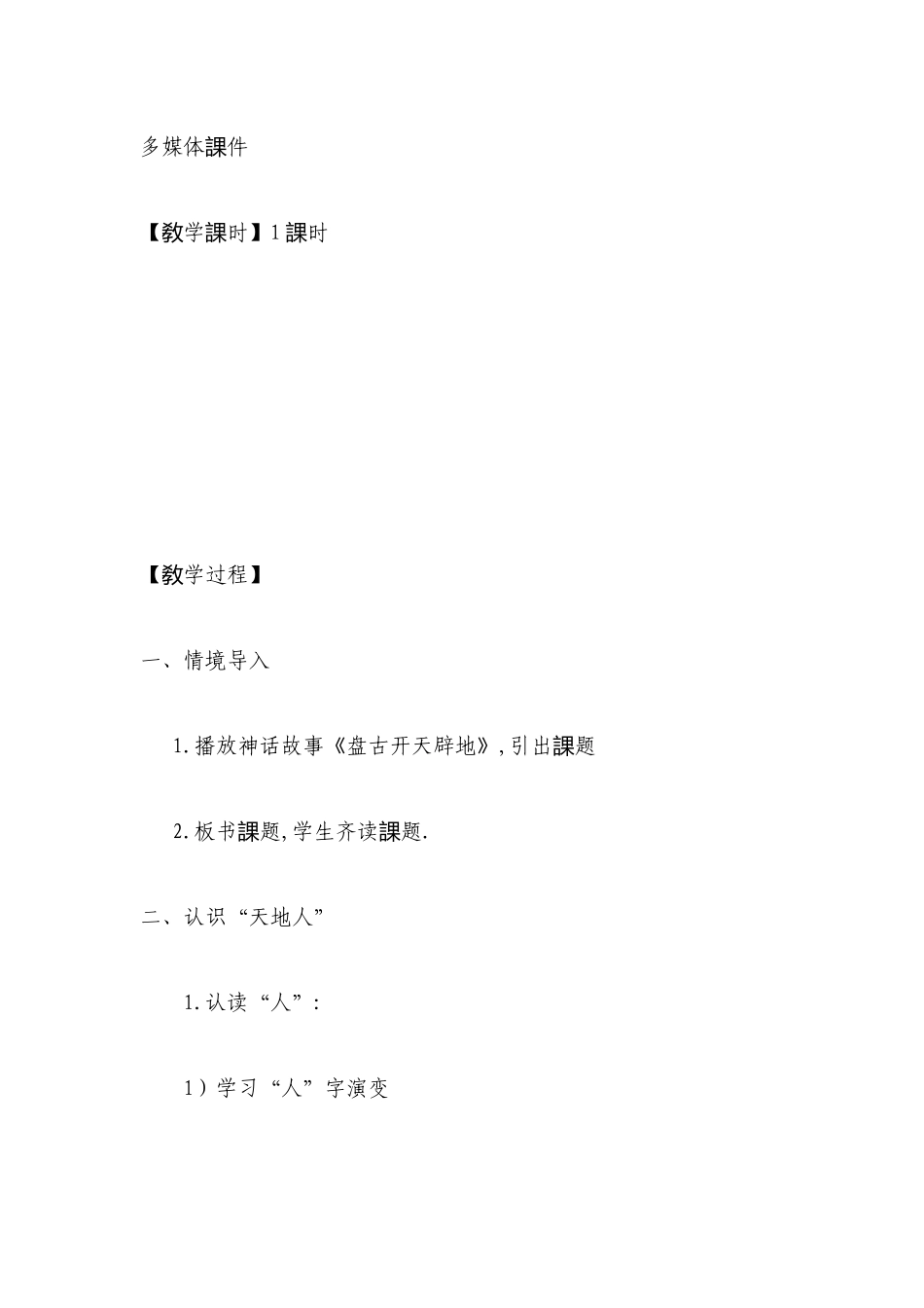 人教版（部编版小学语文一年级上册天地人教学设计教案11.docx_第2页