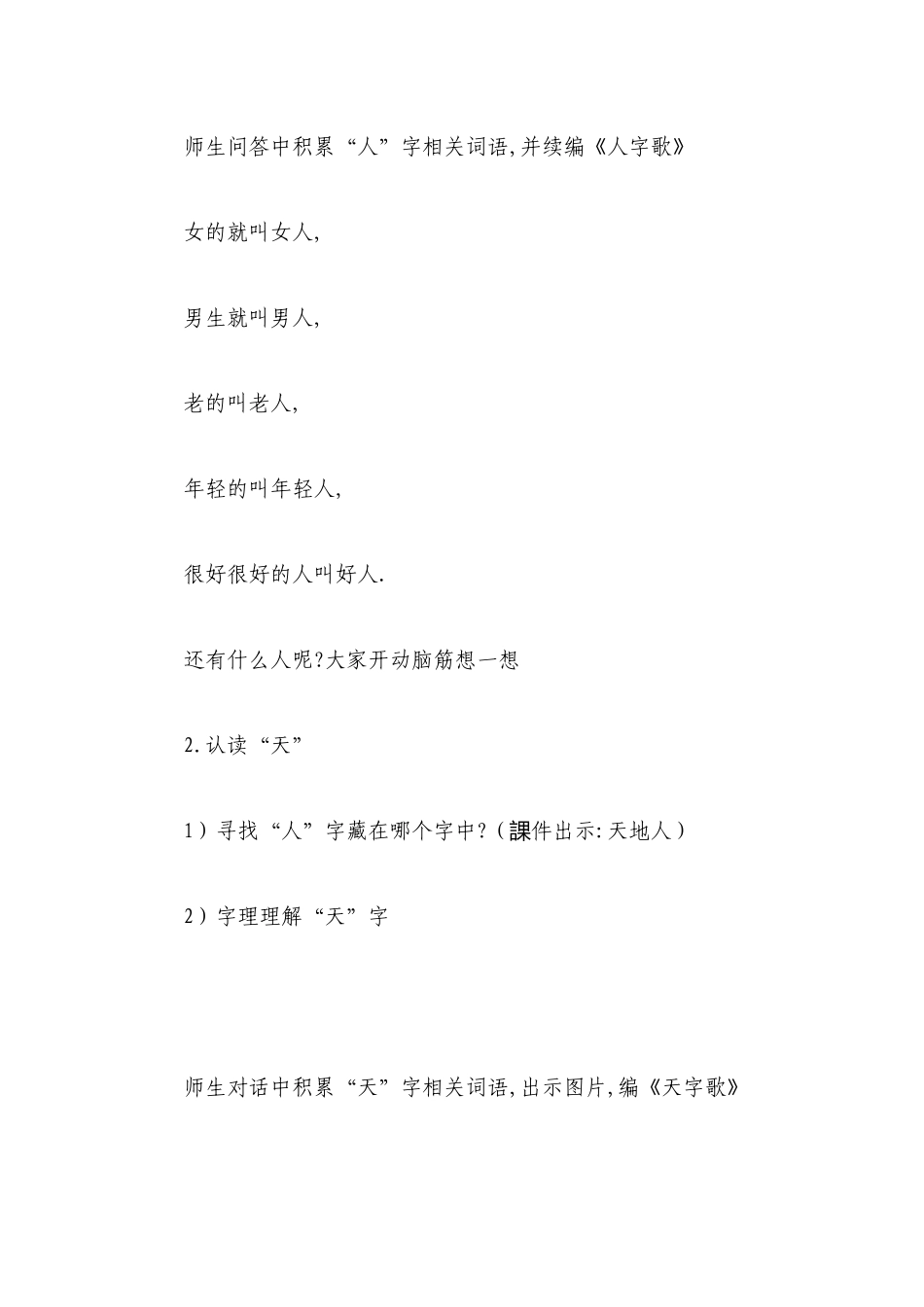 人教版（部编版小学语文一年级上册天地人教学设计教案11.docx_第3页