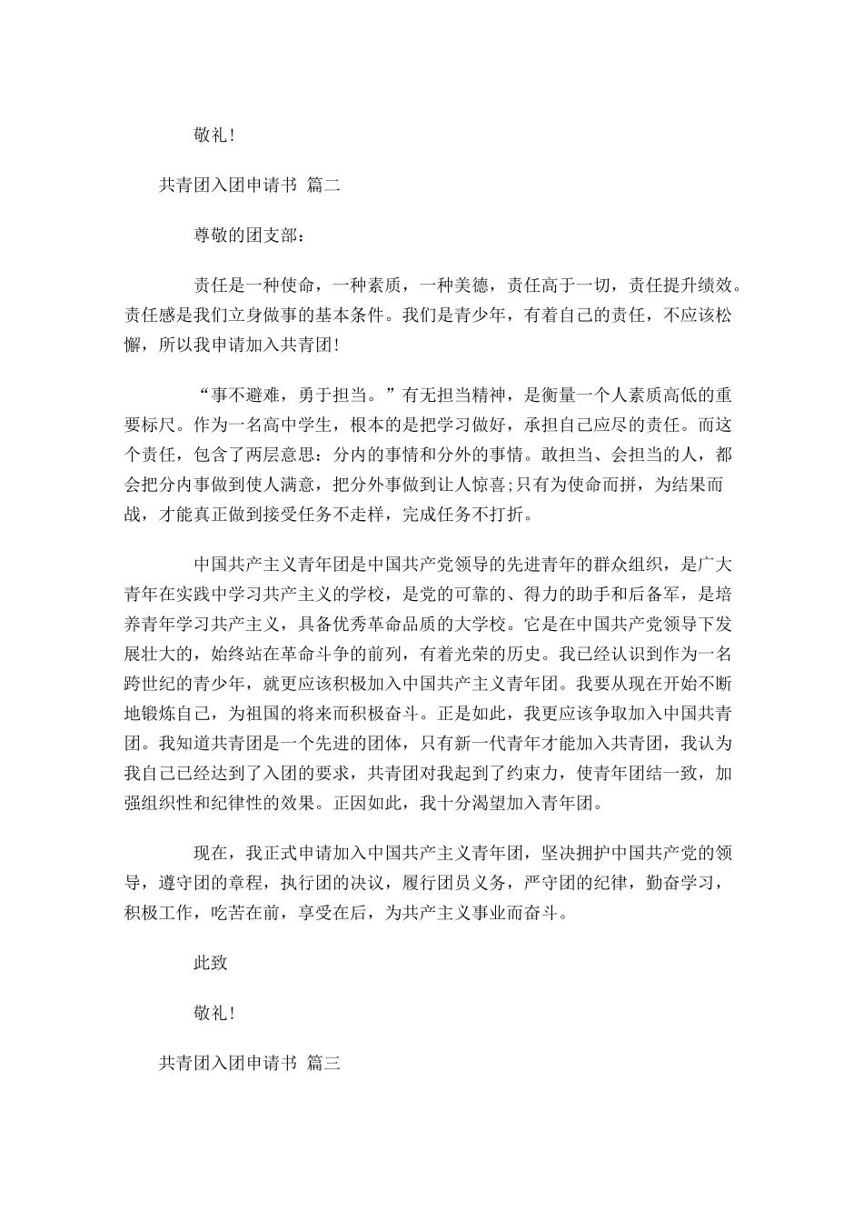 共青团入团申请书通用-多篇.docx_第2页