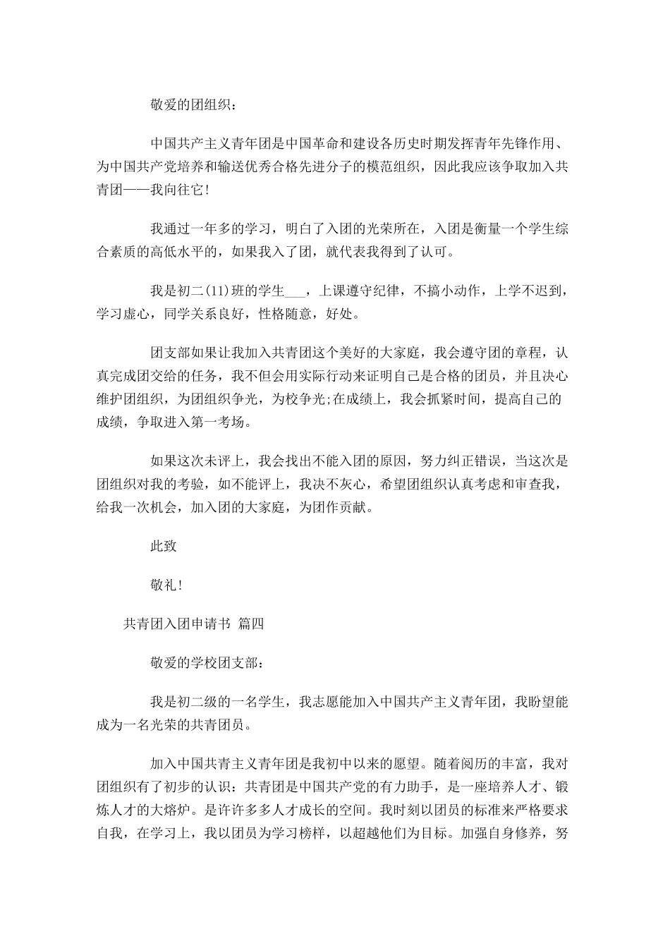 共青团入团申请书通用-多篇.docx_第3页