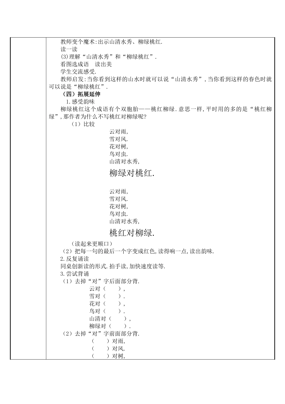 人教版部编版小学语文一年级上册读准“风虫”的发音教学设计教案.docx_第3页