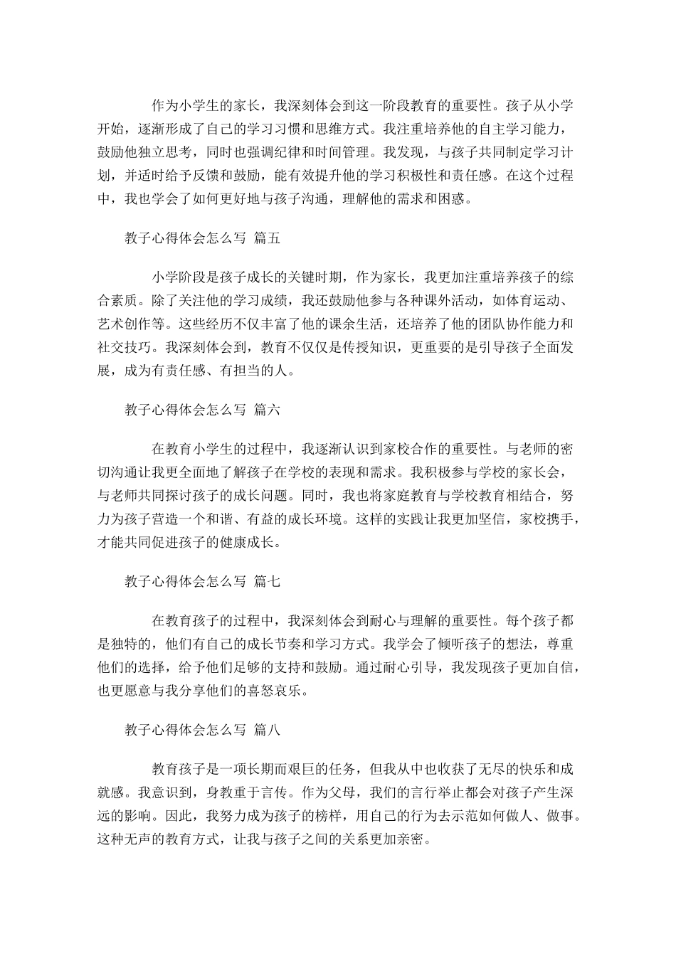 教子心得体会怎么写例文-多篇.docx_第2页