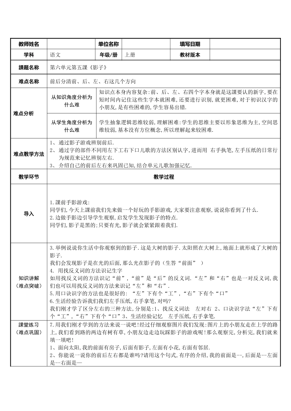 人教版部编版小学语文一年级上册前后左右的认识辨别教学设计教案.docx_第1页