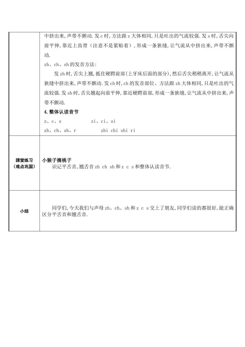 人教版（部编版小学语文一年级上册zhchshr教学设计教案1.docx_第2页