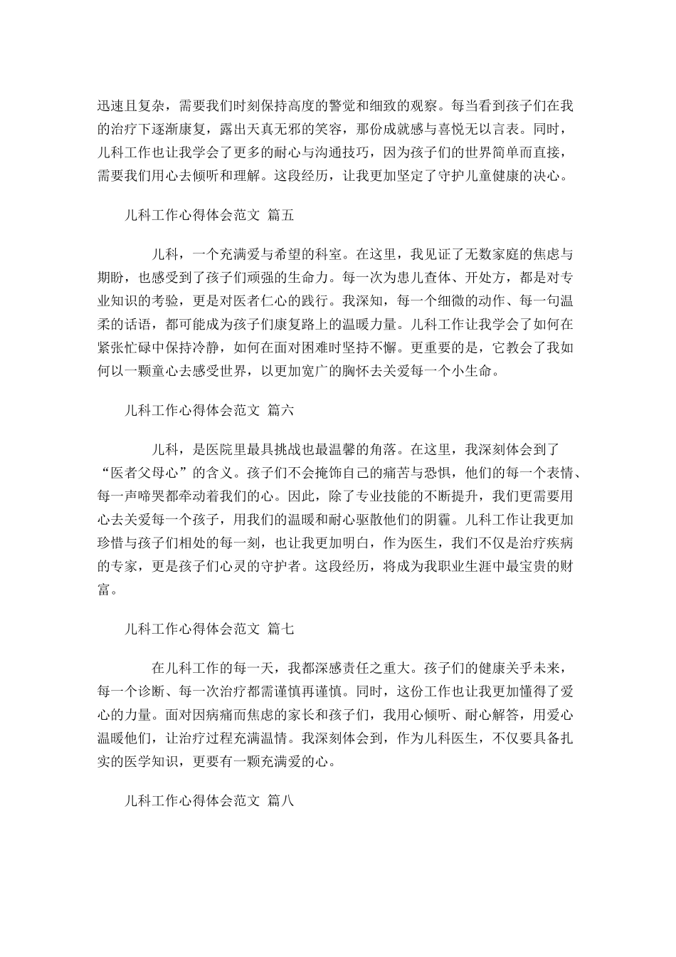儿科工作心得体会范文精选-多篇.docx_第2页