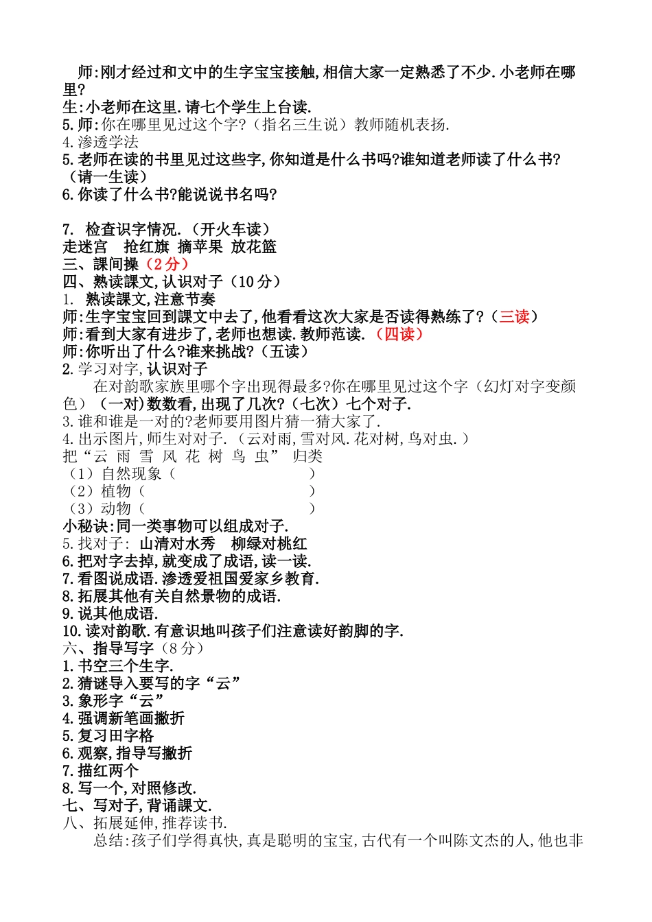 人教版（部编版小学语文一年级上册对韵歌教学设计教案2.docx_第2页