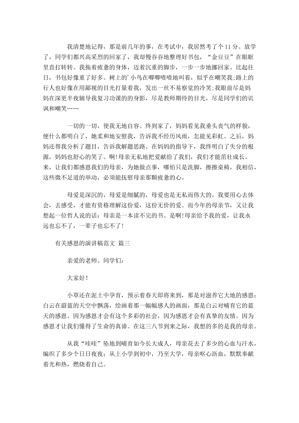 有关感恩的演讲稿范文1-多篇.docx_第3页