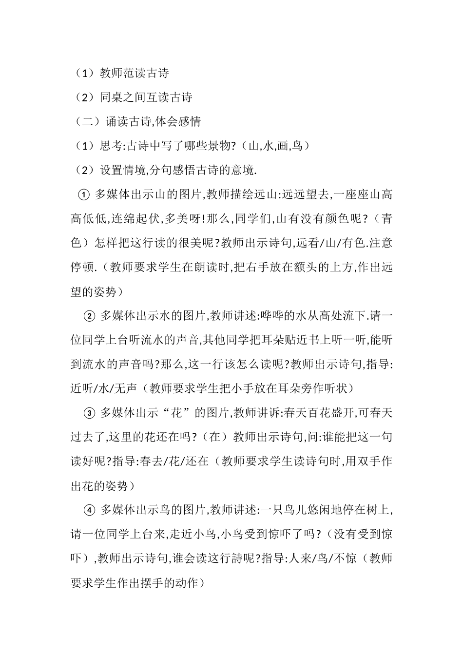 人教版（部编版小学语文一年级上册人教版画教学设计教案211.docx_第2页